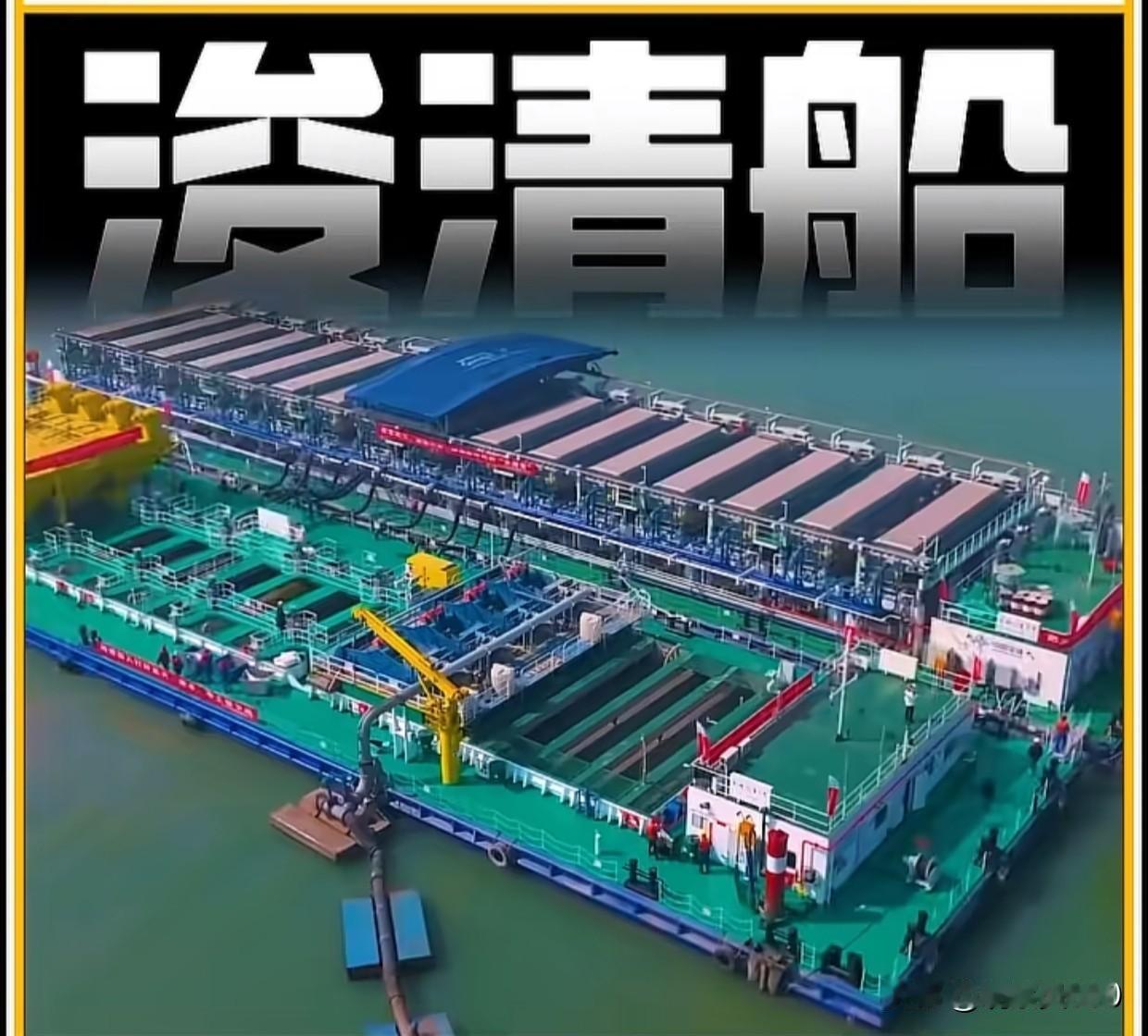 太湖“水上变形金刚”，一天清出3个游泳池淤泥！太湖上漂着一个17个篮球场大