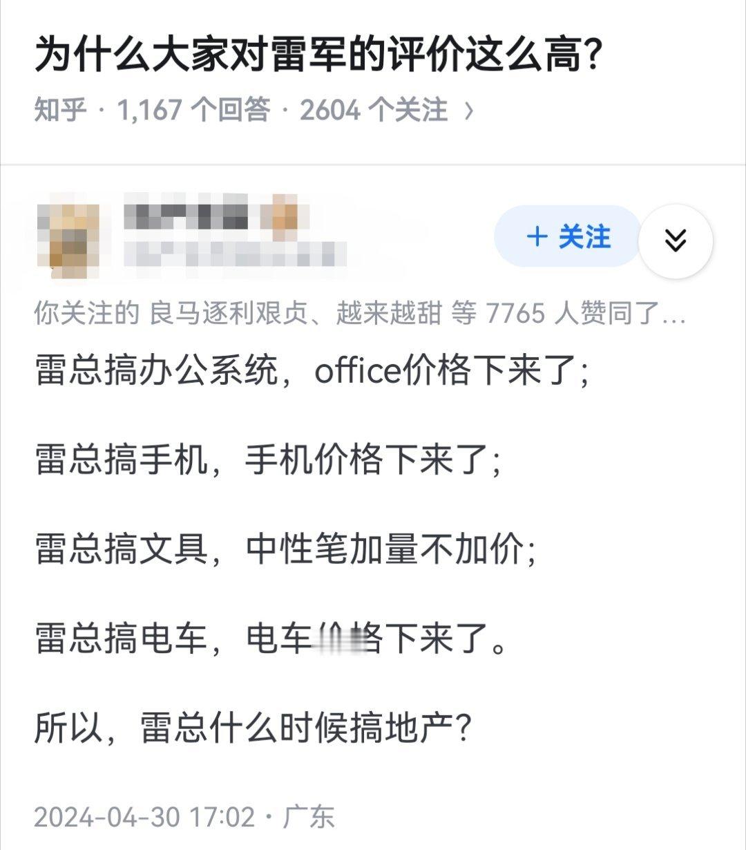 为什么大家对雷军的评价这么高？