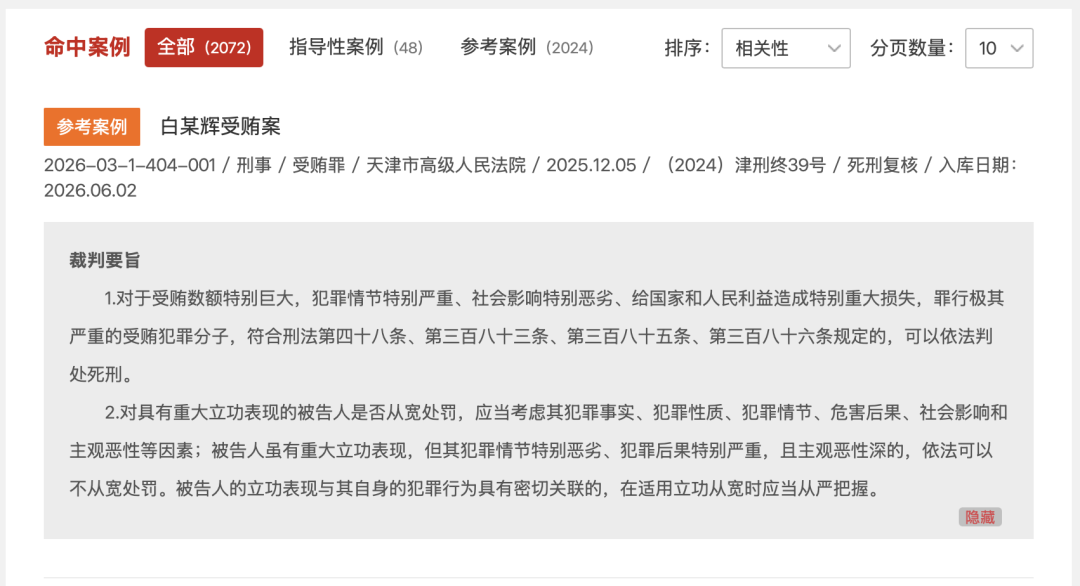 “巨贪”白天辉已被执行死刑! 人民法院披露案件细节