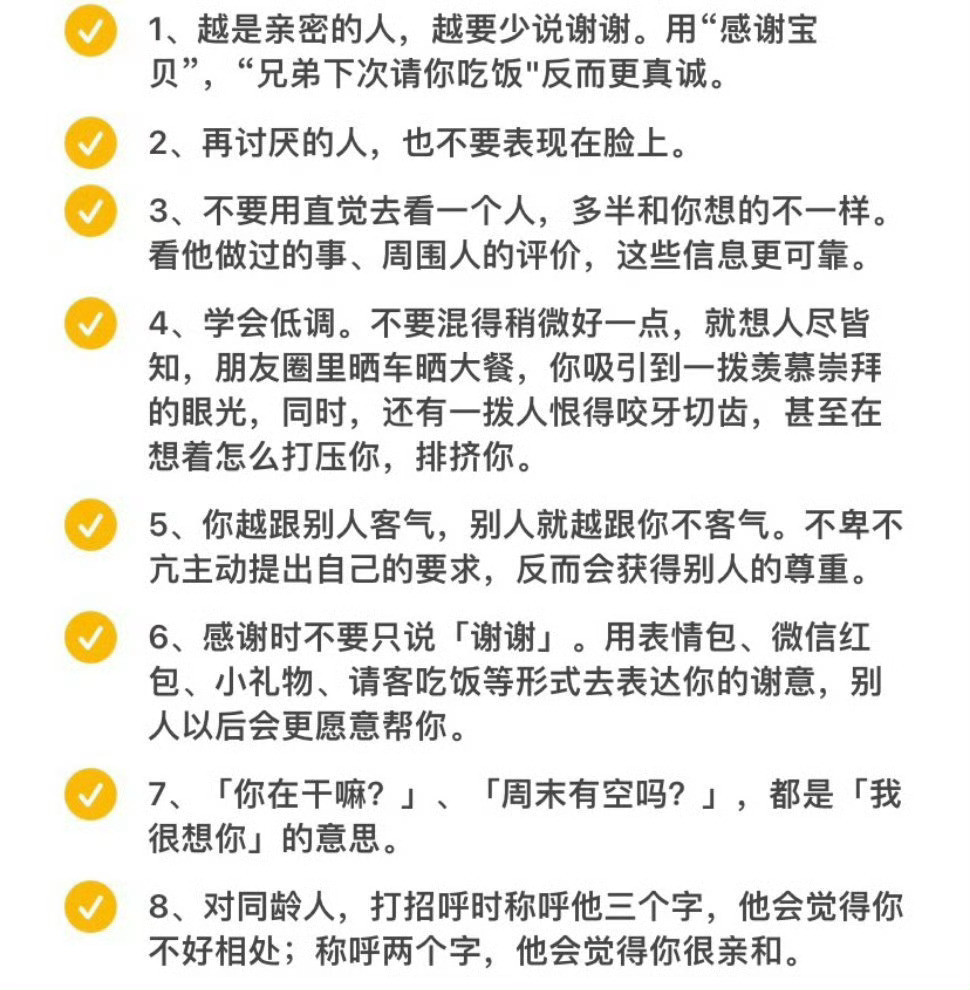 高情商聊天:接的住话的人才接的住机会。​​​