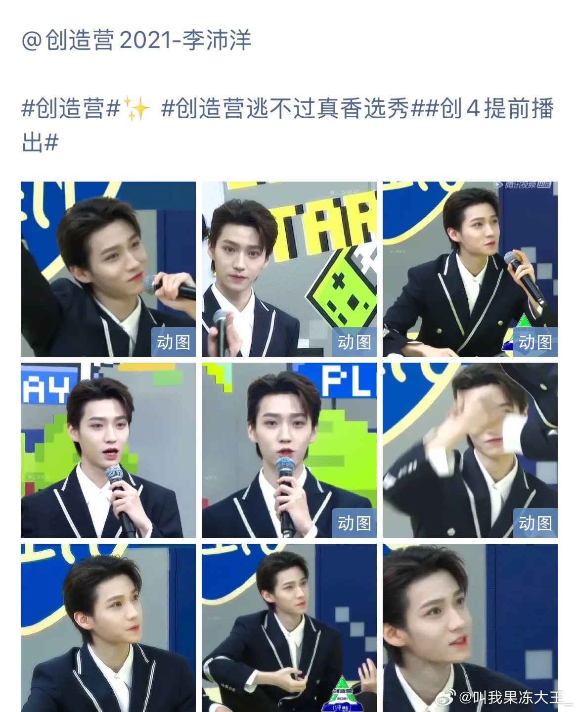 李沛洋前女友朋友爆料，不站队，等个回应。没想到李沛洋拍了好多短剧，参加过选秀，还