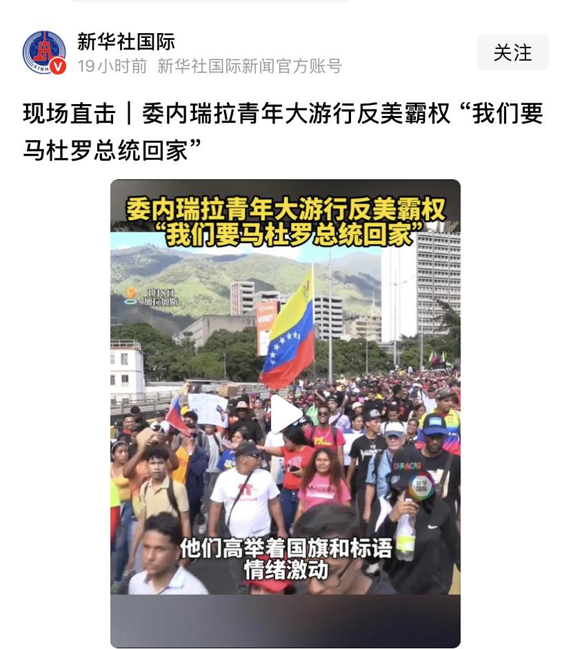 新华社委内瑞拉稿子下面的评论有意思，300多条都是表情符号。。。这反映了中国