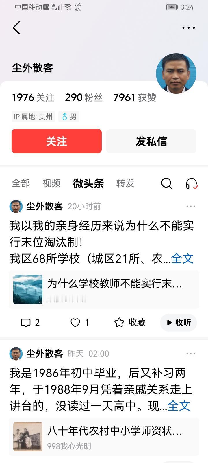 致被辞退的民办教师梓涵月亮：妳多次提到过民办教师有“暗箱操作”者，我不大相信。