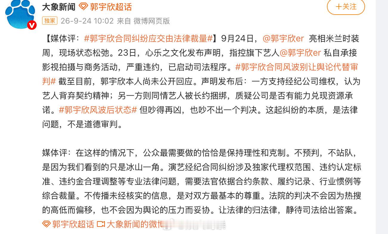 郭宇欣的声明很锤诶，贴出的条款里明确写了艺人可自行或委托第三方接项目，如果合同原件真是这么写的，前司