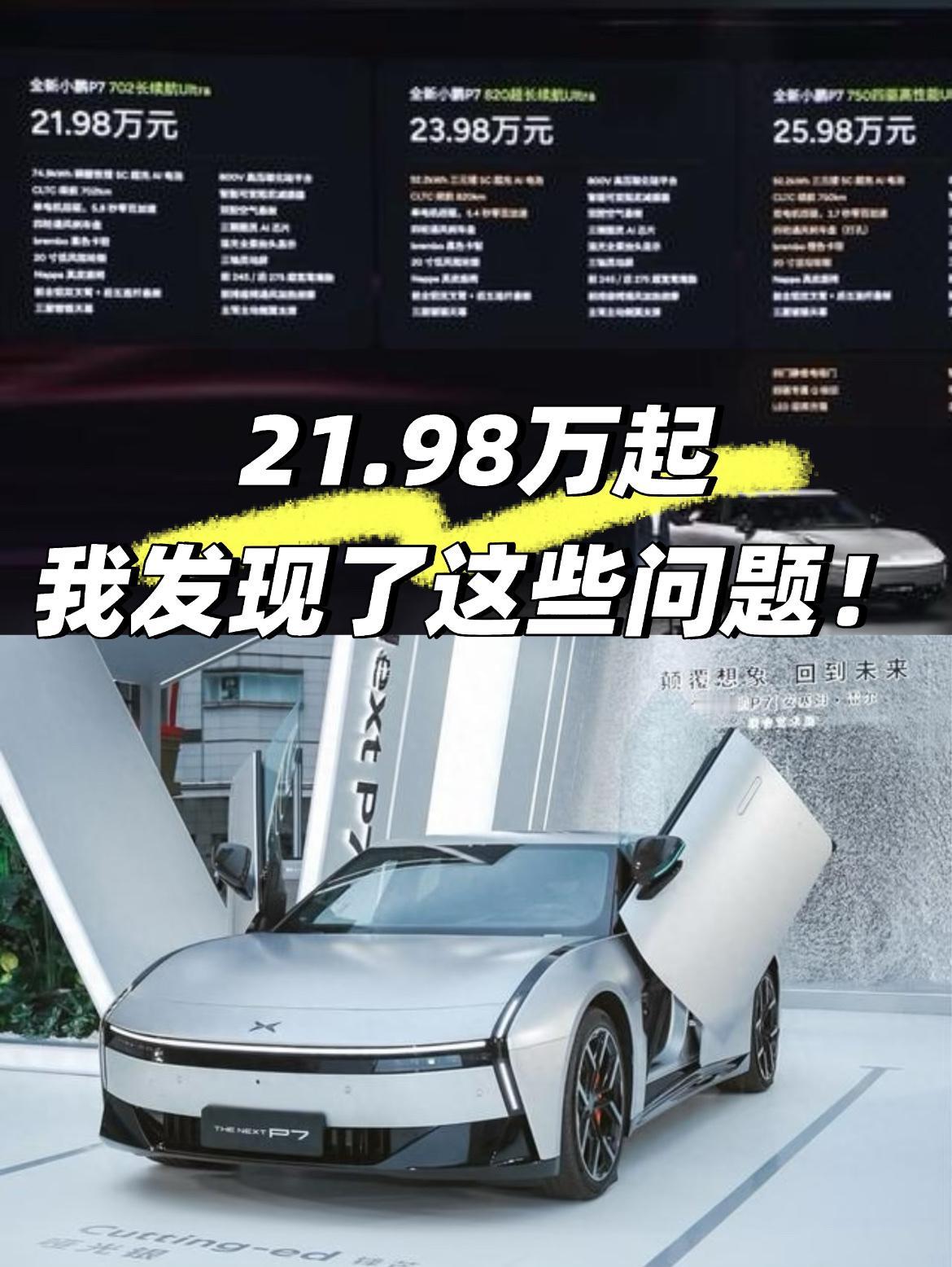 说实话，全新小鹏P7的发布真的让我眼前一亮。不光颜值能打，配置也诚意满满，今天就