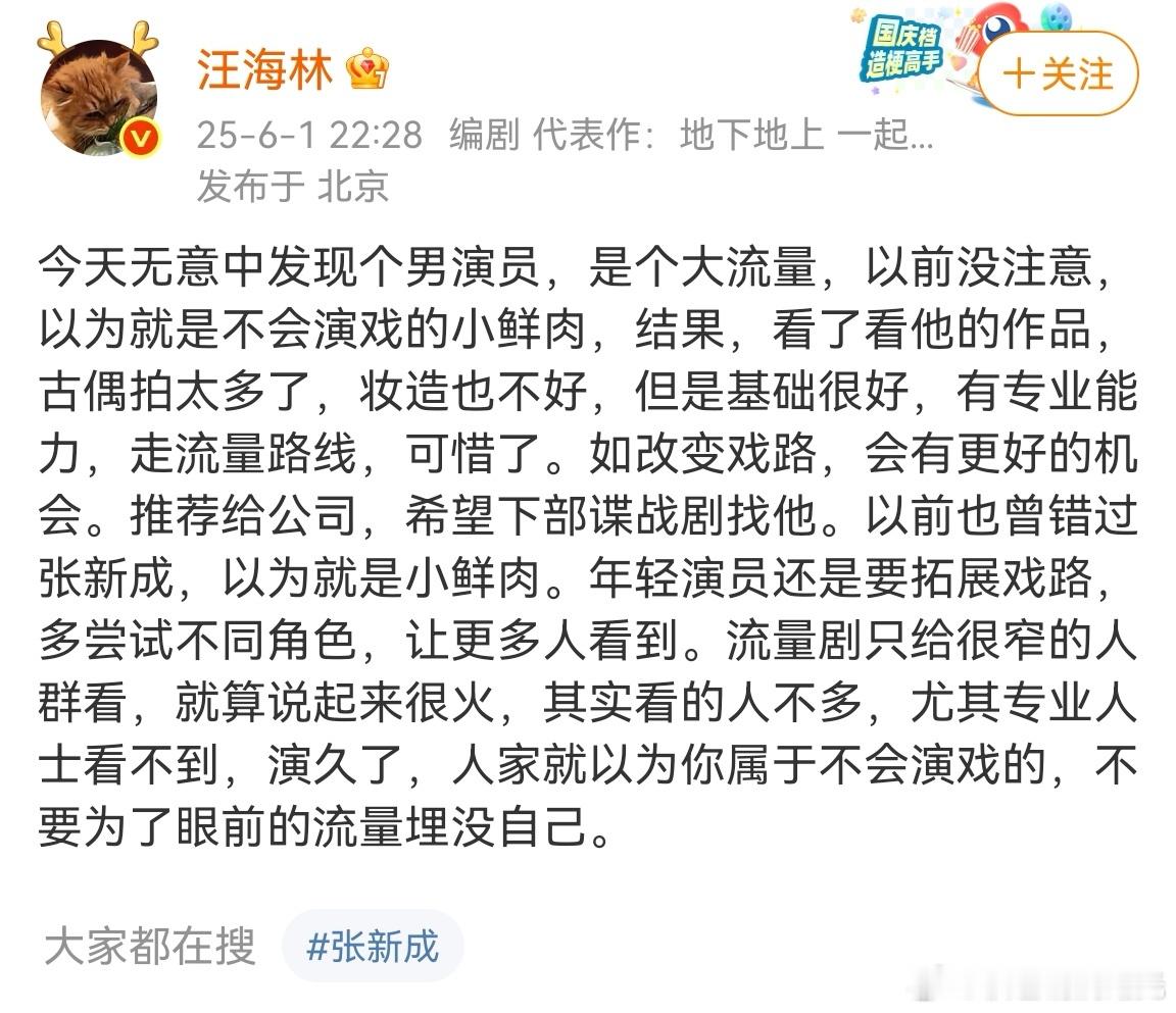 汪海林发现男顶流专业能力汪海林推荐男顶流汪海林发博说，无意间发现个男演员，是个