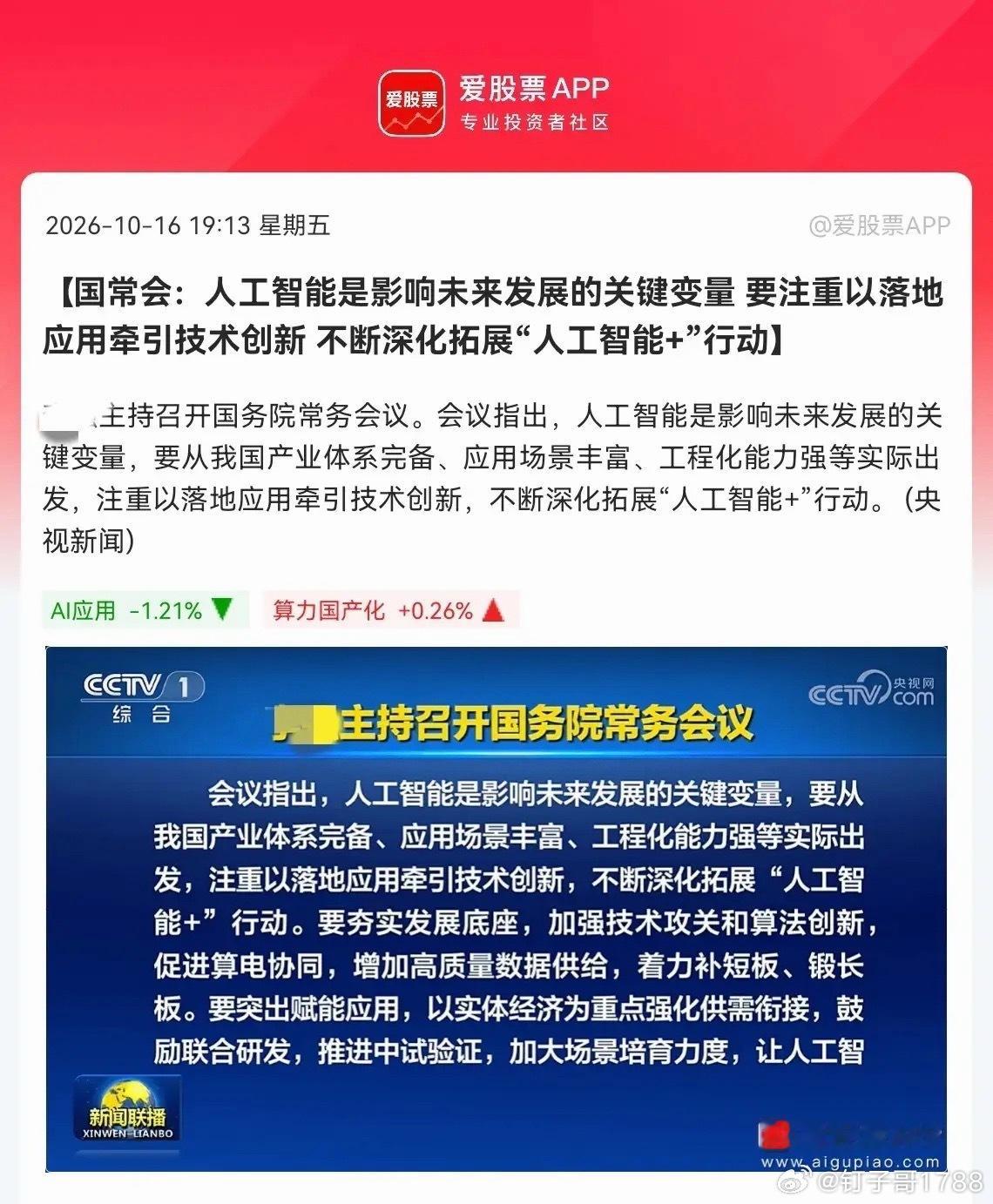 下周一大科技估计要疯狂了利好来了！国常会重磅定调