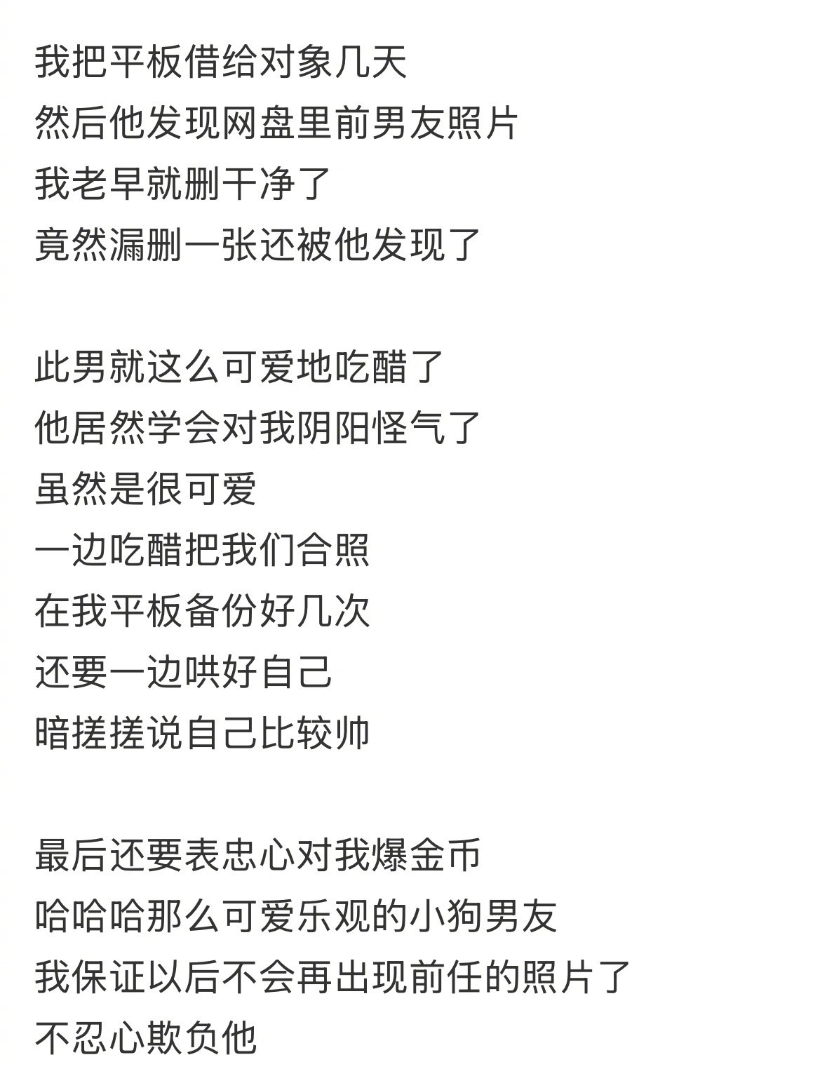 当现男友发现我手机留的前男友照片