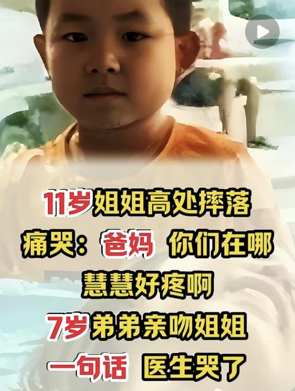 瞬间破防！河南信阳7岁男孩，用小小身躯撑起姐姐的命，看完直接泪目。11岁姐
