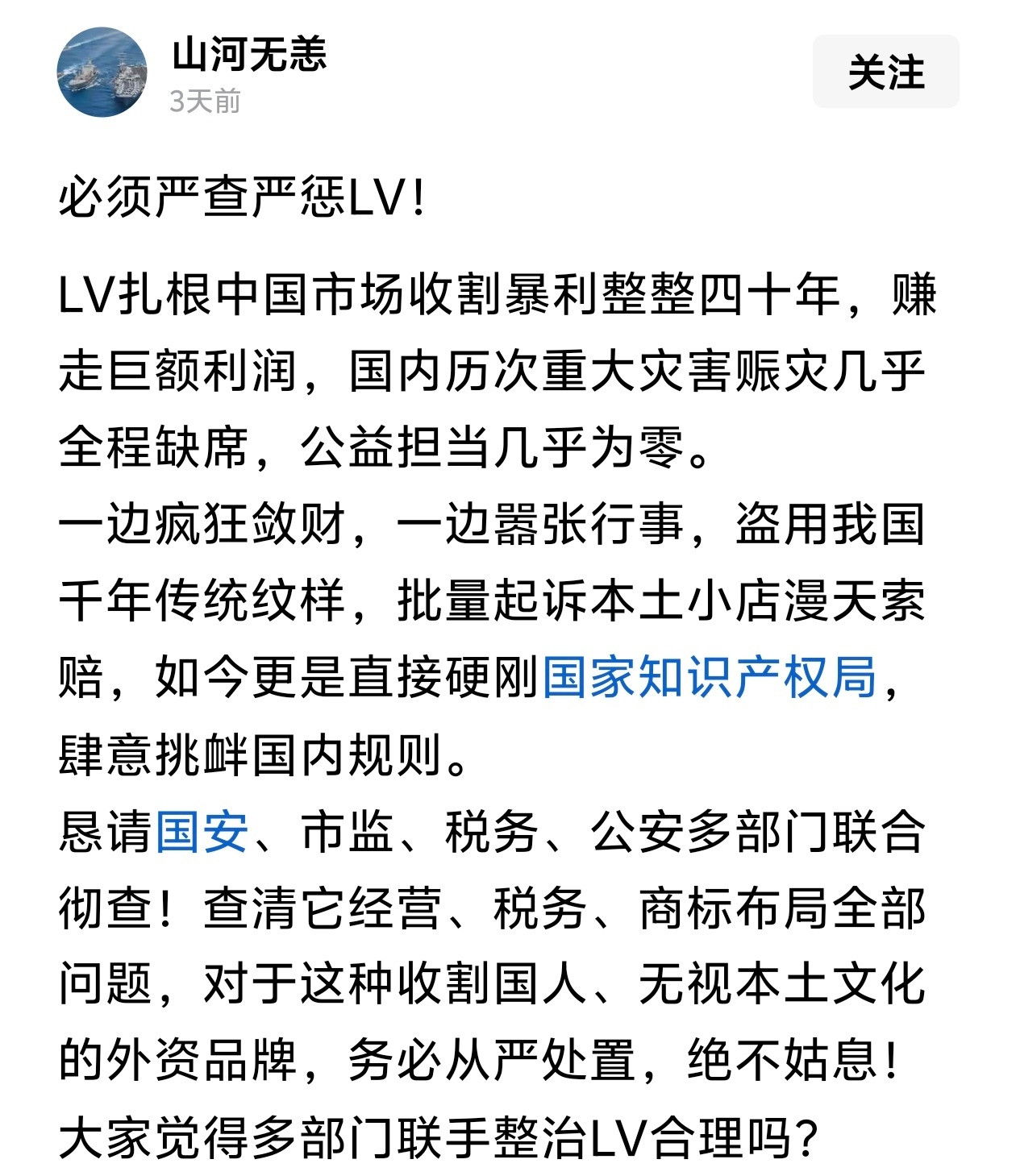 必须严查严惩LV！