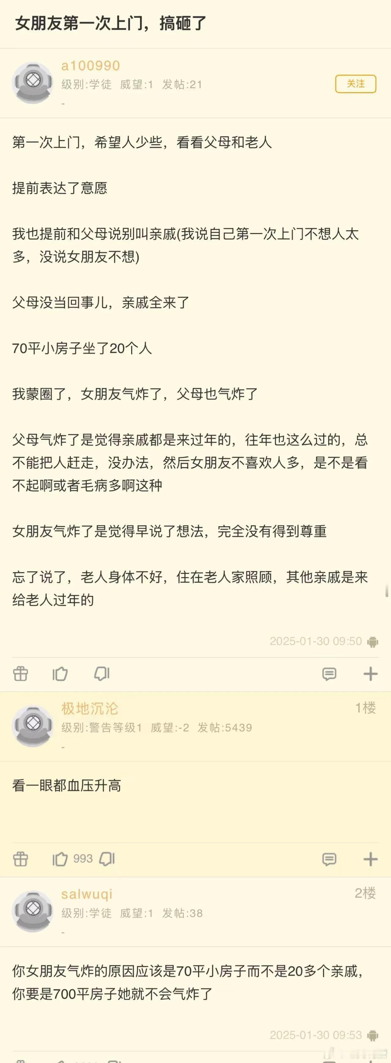 女朋友第一次上门，好像是砸了