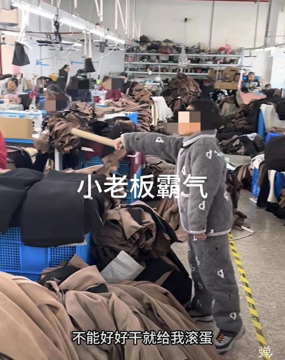 能不能好好干？不好干给我滚蛋！这居然是从一个小孩嘴里说出来的。旁边还配着“小老板