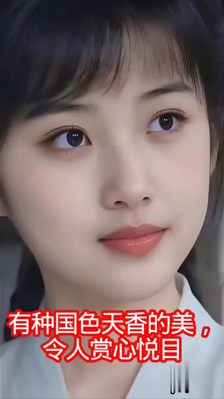 有种国色天香的美，令人赏心悦目。