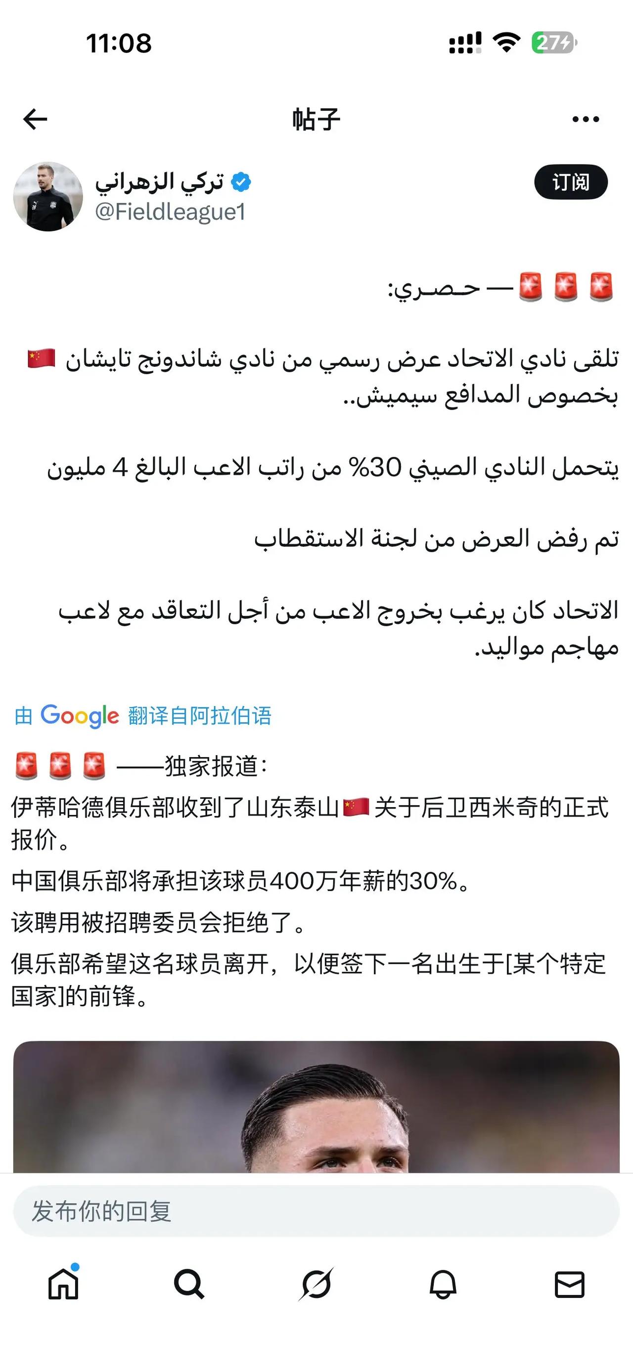泰山队的1200万欧大鱼不来了？根据网路媒体爆料出来阿拉伯文帖子看，伊蒂哈德俱