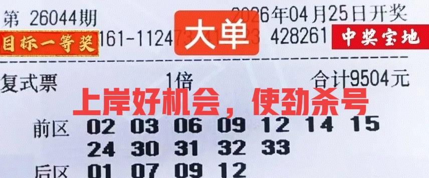 9504双雄来袭，这两张大复式简直就是杀号票的代表，大家抓住机会赶紧杀一波，本期