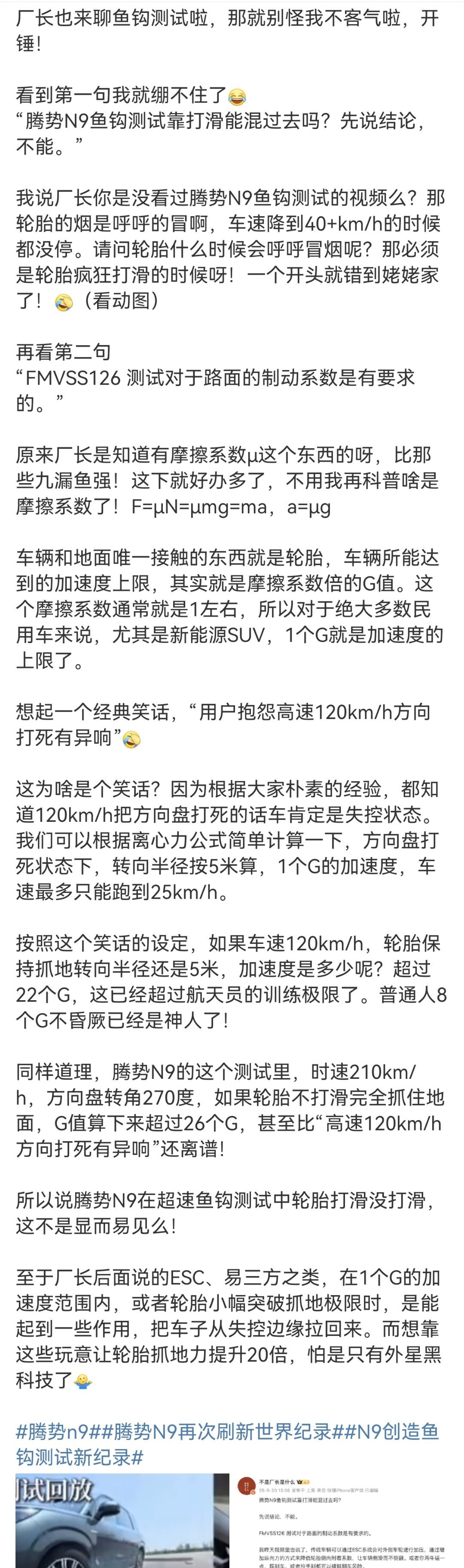 腾势n9腾势N9再次刷新世界纪录N9创造鱼钩测试新纪录看到有一些人在跟辩经。掰扯