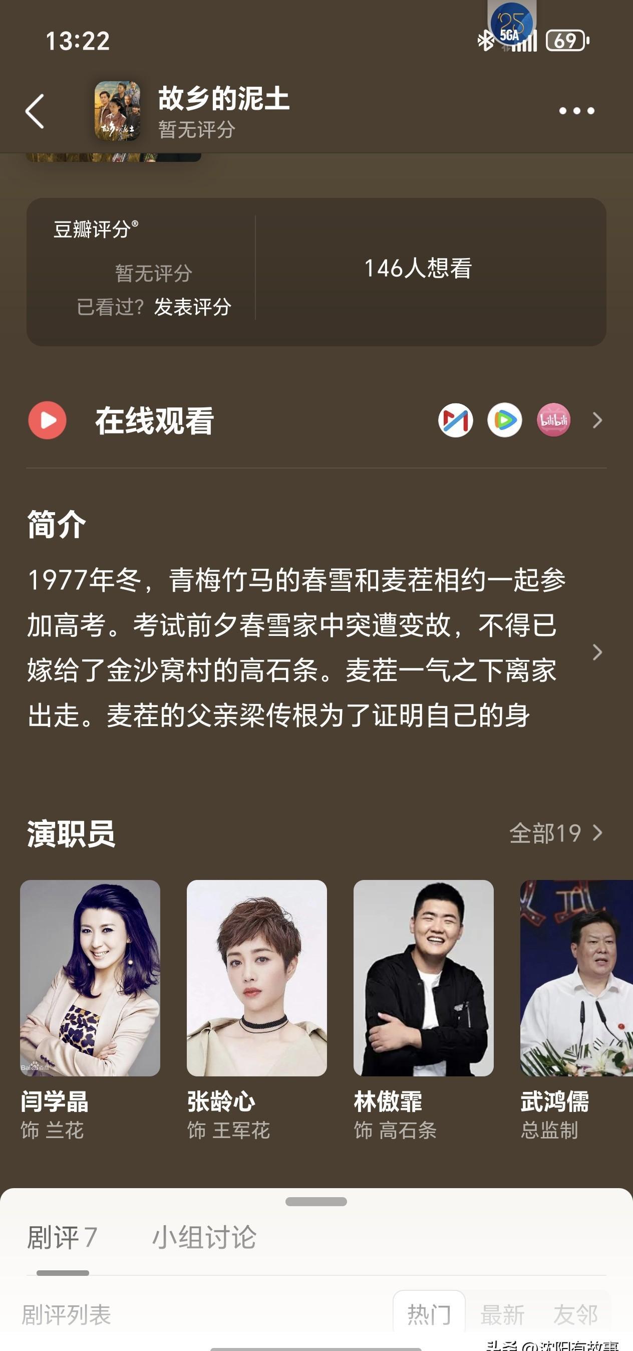 闫学晶刚因综艺言论被全网热议，央视就开播她主演的《故乡的泥土》？这时间点也太巧