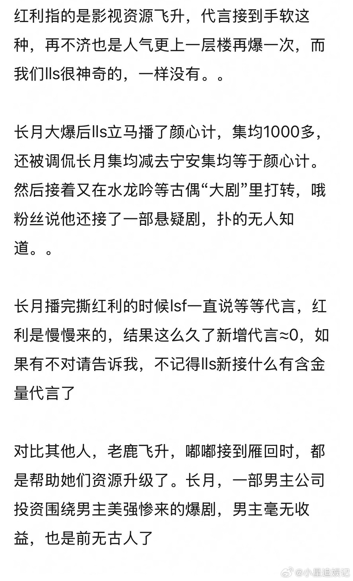 至今没想通罗云熙怎么做到长月大爆后一点红利没有的​​​