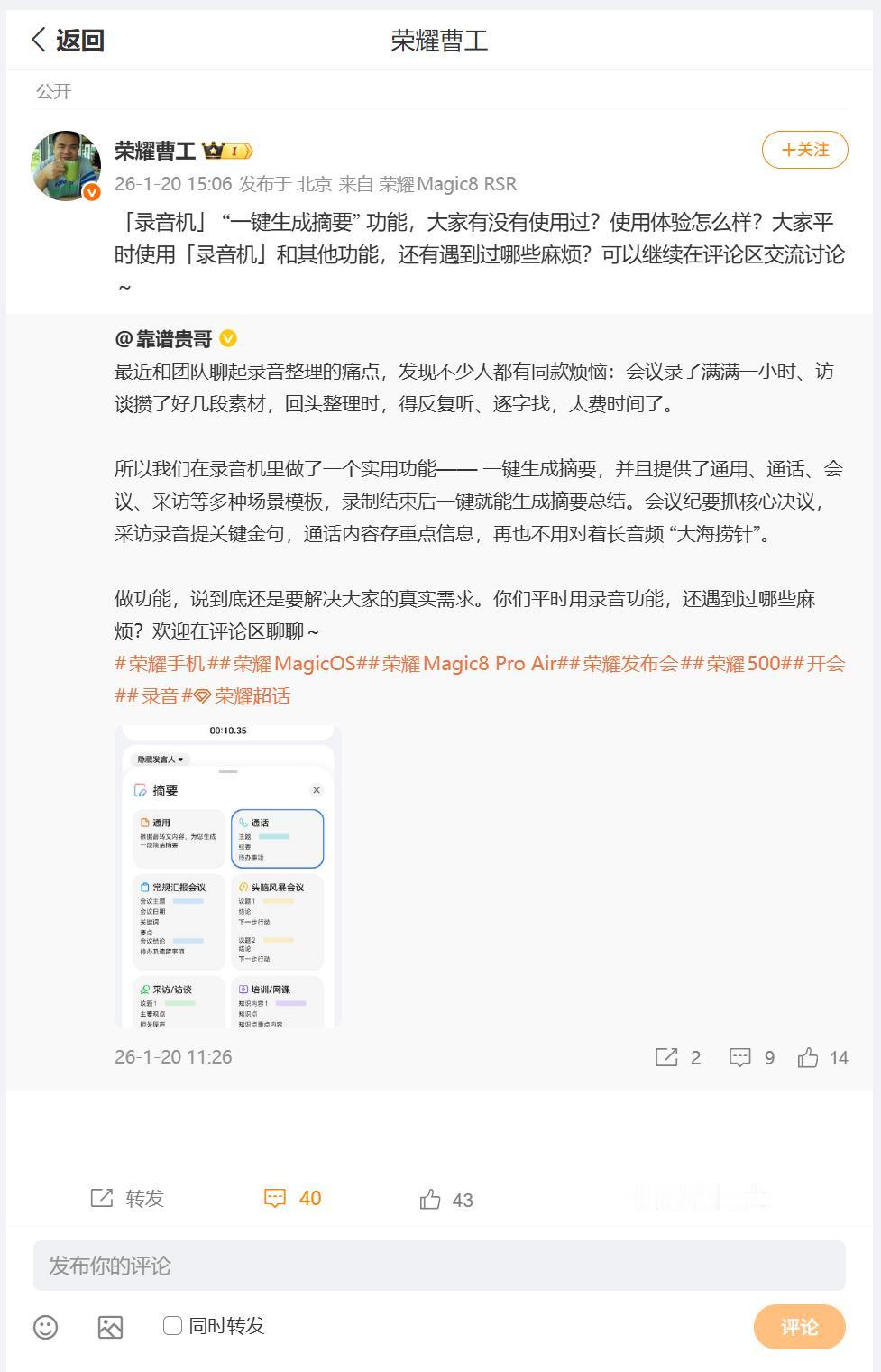 推荐一个荣耀MagicOS10好用的功能，录音一键生成摘要。刚刚看到荣耀Mag