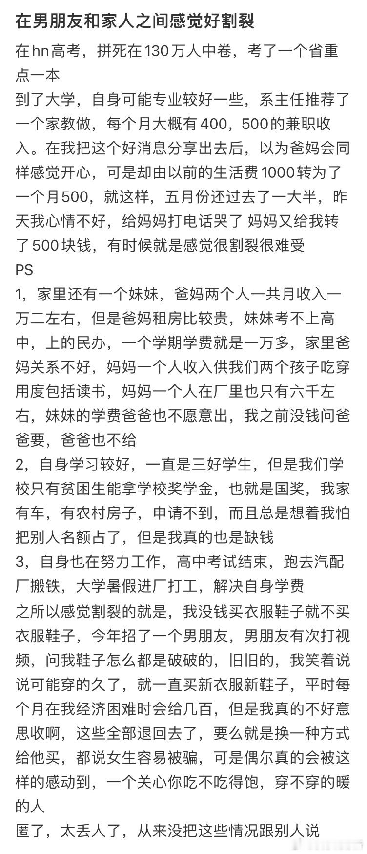 在男朋友和家人之间感觉好割裂​​​
