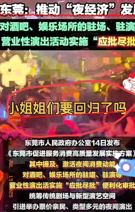 这次东莞提出