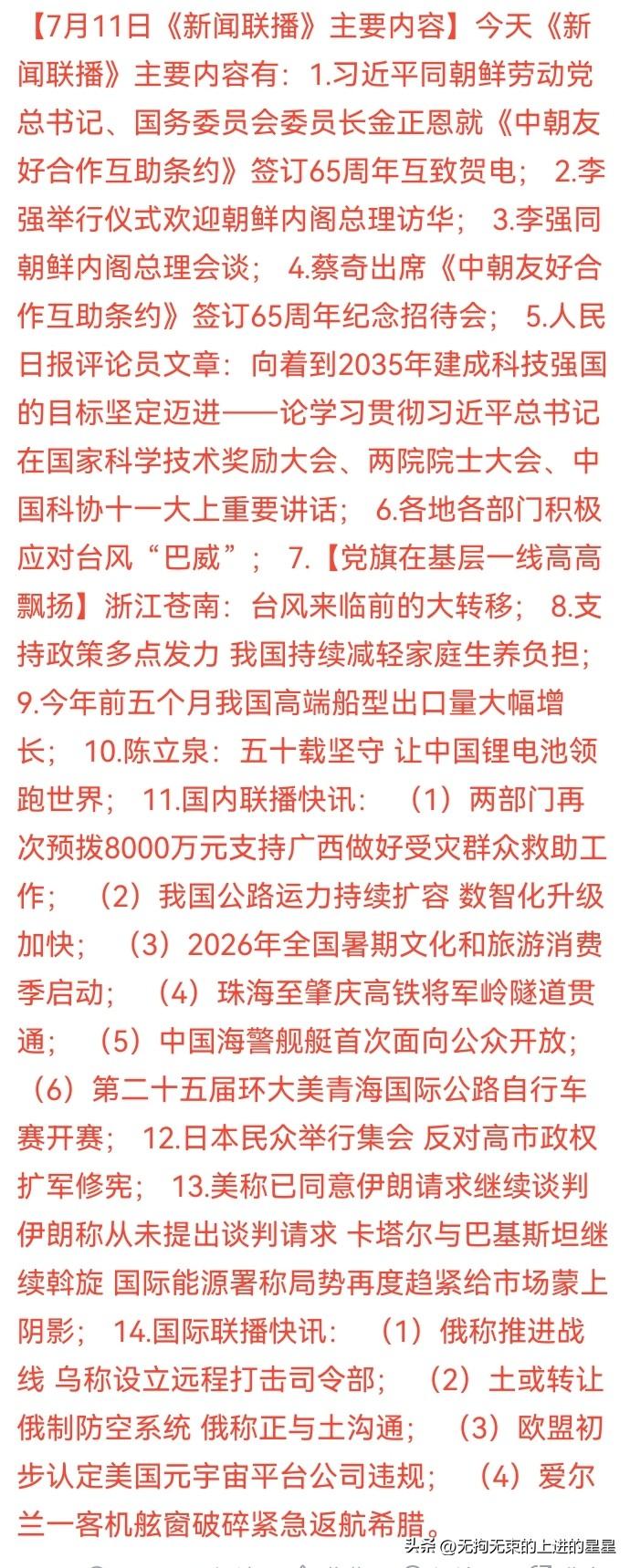 💥7月11日《新闻联播》释放5大重磅信号，A股下周主线已明！老股民必看！?