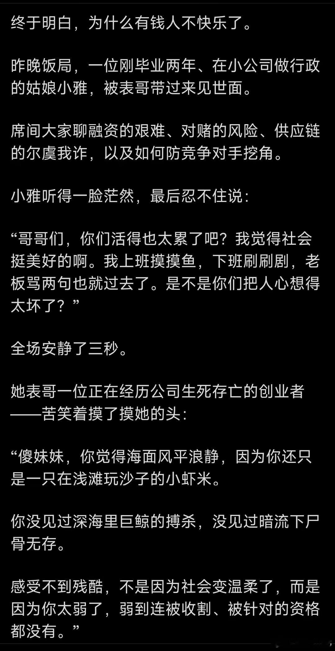 为什么有钱人也会不快乐？其实就是不同的阶层，看到的东西不一样，人都是有情绪的，每