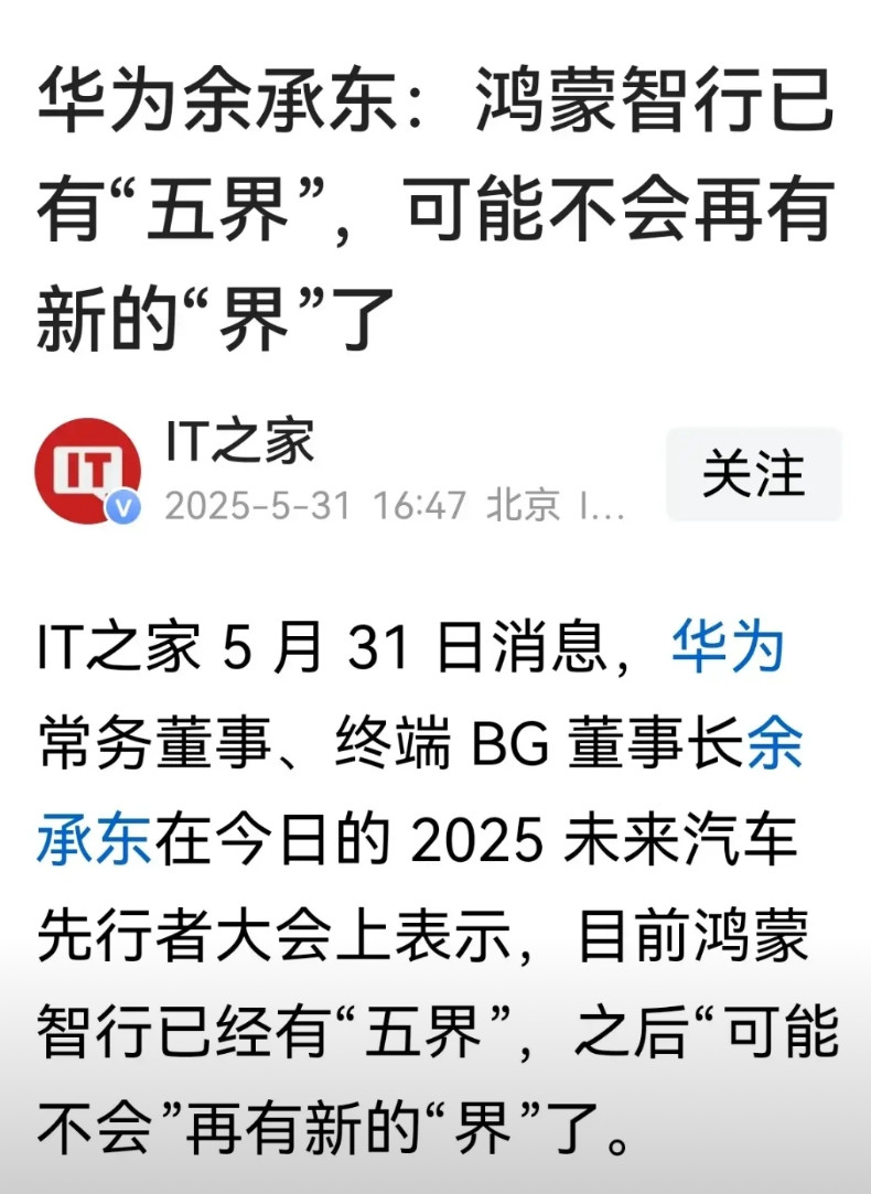华为终于认识到了边界最近，华为余承东在一个活动中说，华为通过和赛力斯、奇瑞、北