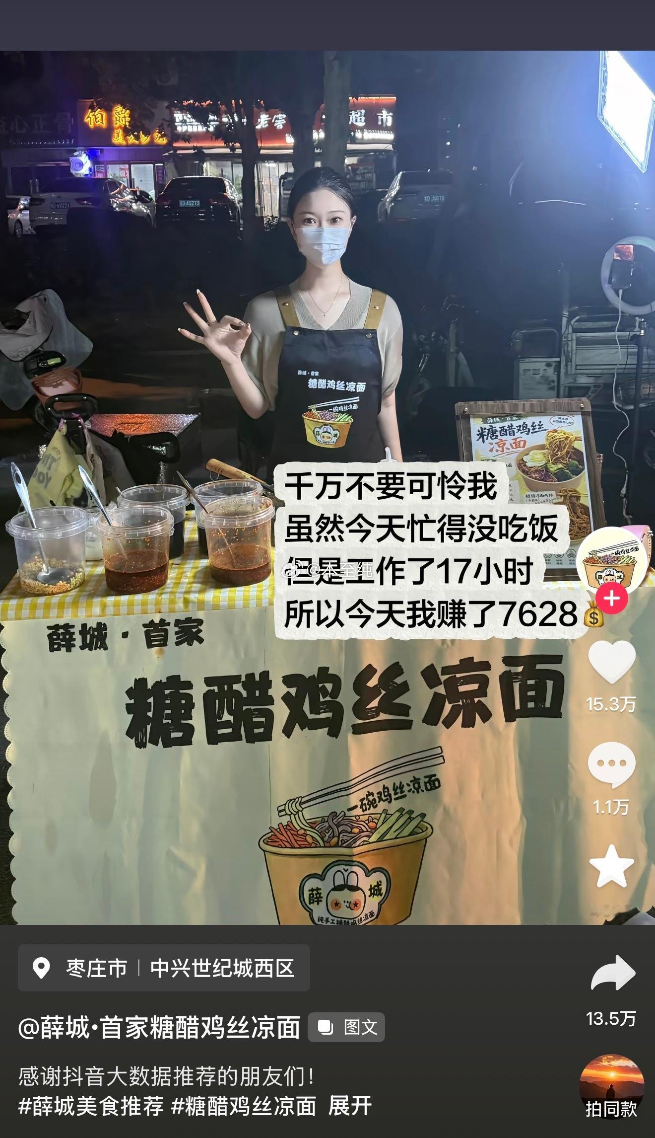 你是说摆摊17个小时可以赚我一个月的工资是吗😳