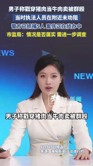 菜市场说句真话，居然被围殴！郑州大哥买菜，看见猪肉当牛肉卖，忍不住说了句