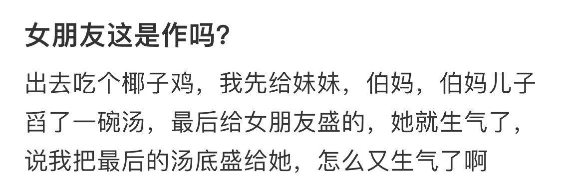 女朋友这是作吗？！！！
