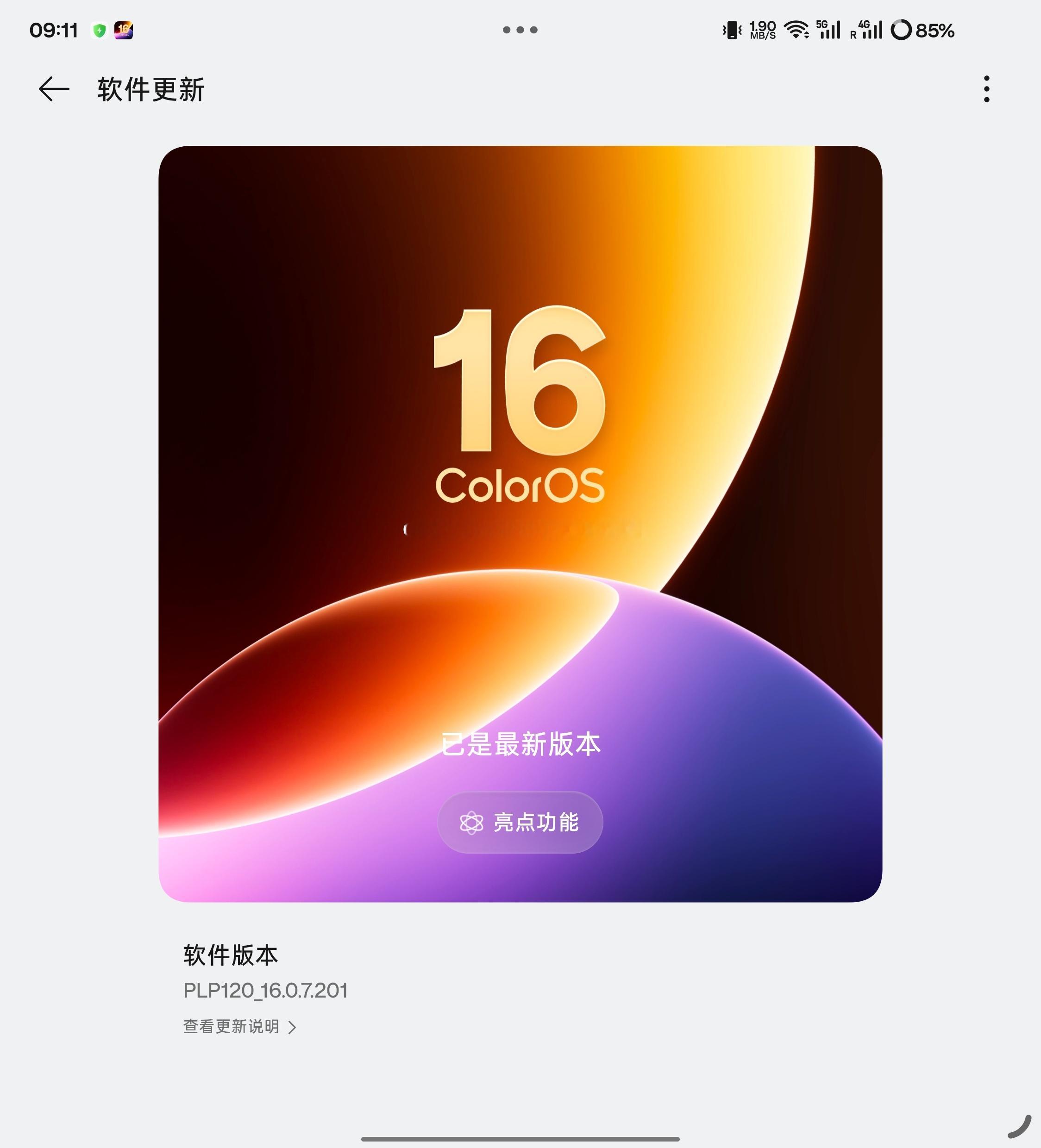 给OPPOFindN6升级金标ColorOS16了，不过一直没太了解为啥