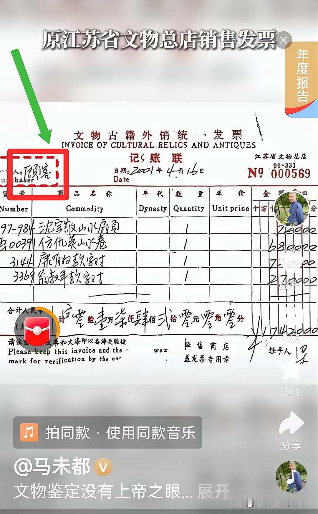 还是马未都眼光毒，单盯着“顾客”两个字，就看出了南博《江南春》图卷事件的问题关键