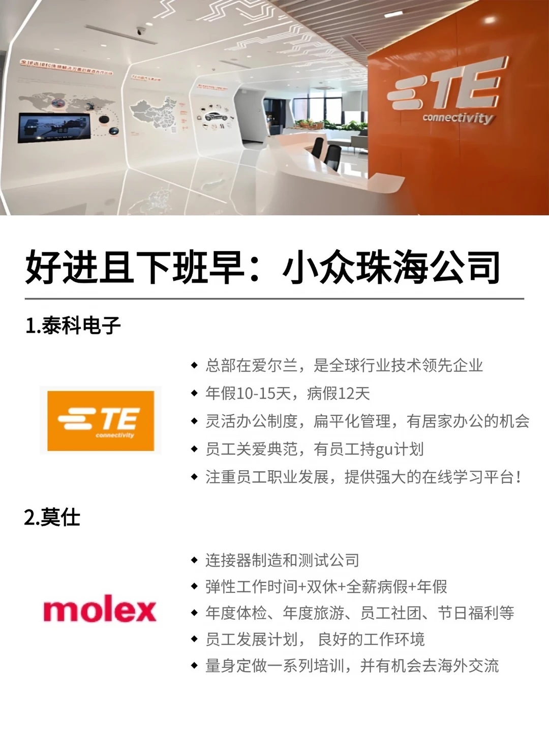 8月去投意外好进的：珠海公司