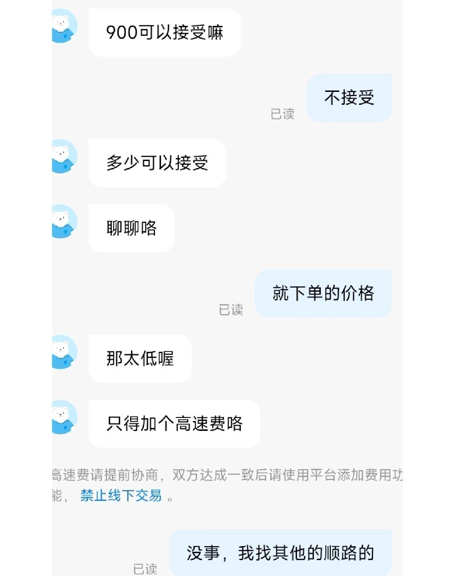 这也太离谱了，这跟明着抢钱有什么两样！本来顺顺利利下了个顺风车订单，系统显示也就