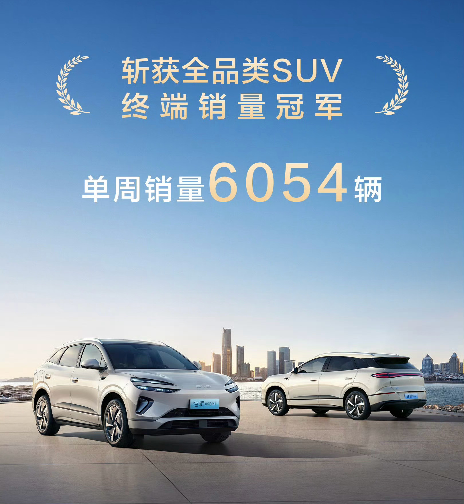 比亚迪海洋网海狮06单周销量超ModelY，登顶SUV冠军，替代宋PLUS太丝