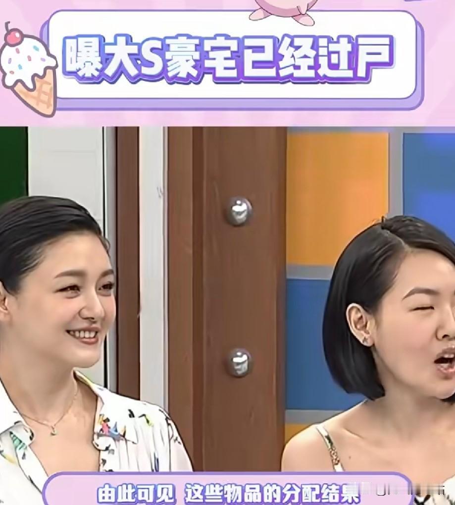 大S离世快一年半，遗产分配一直是大家关注的焦点。据台媒消息，7月22日，她生前住
