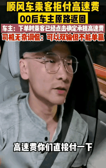 太解气了！00后顺风车车主遇上耍赖乘客，直接原地掉头原路返回。下单时明明答