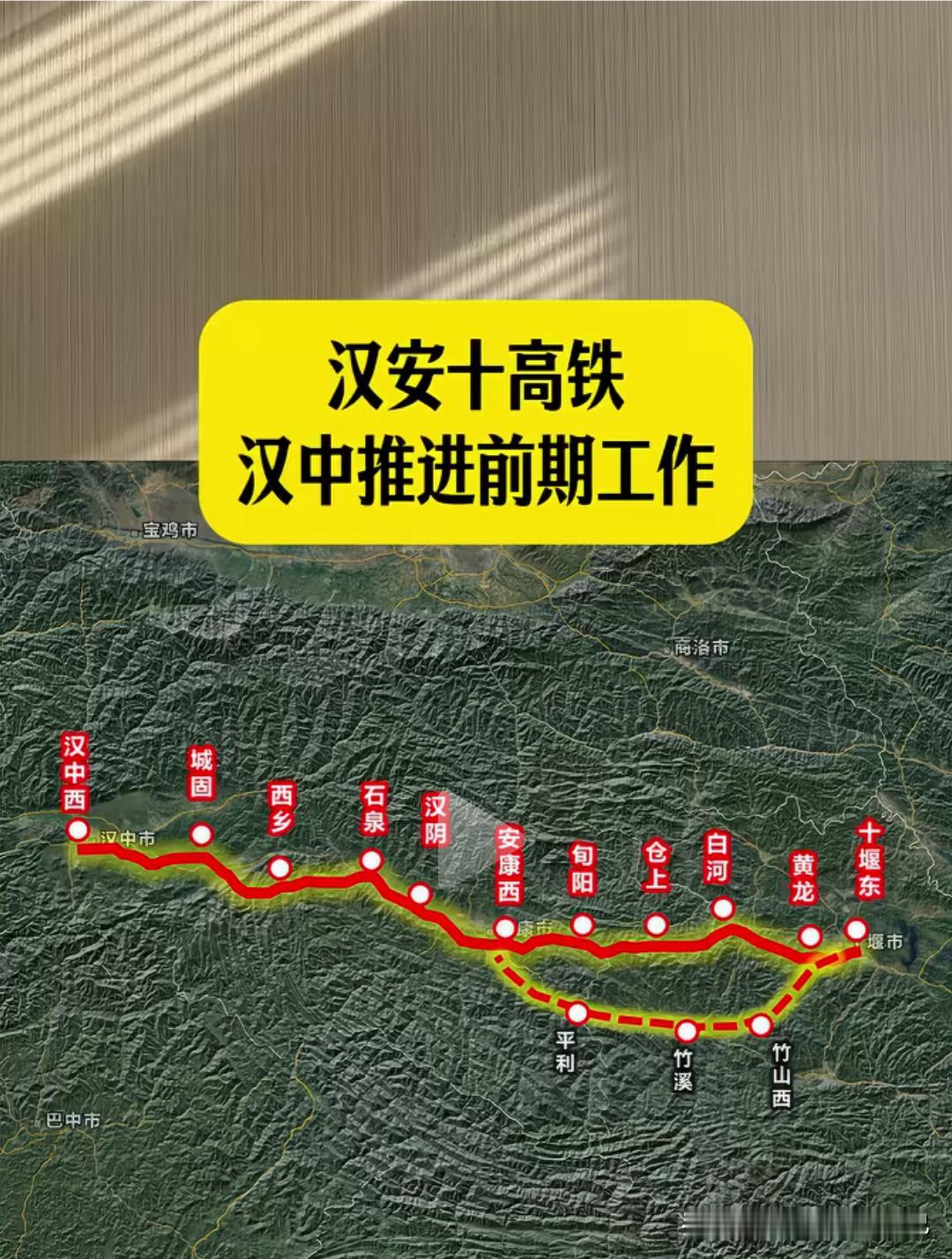 重磅！汉安十高铁汉中全力推进前期工作！设计350公里时速，贯穿汉中、安康、十堰