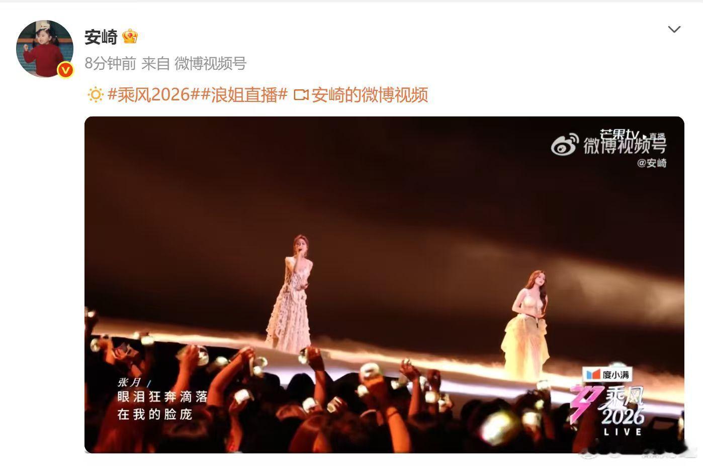 【安崎晒和张月泪桥舞台】6月6日，《乘风2026》四公直播中，张月与安崎合作的《