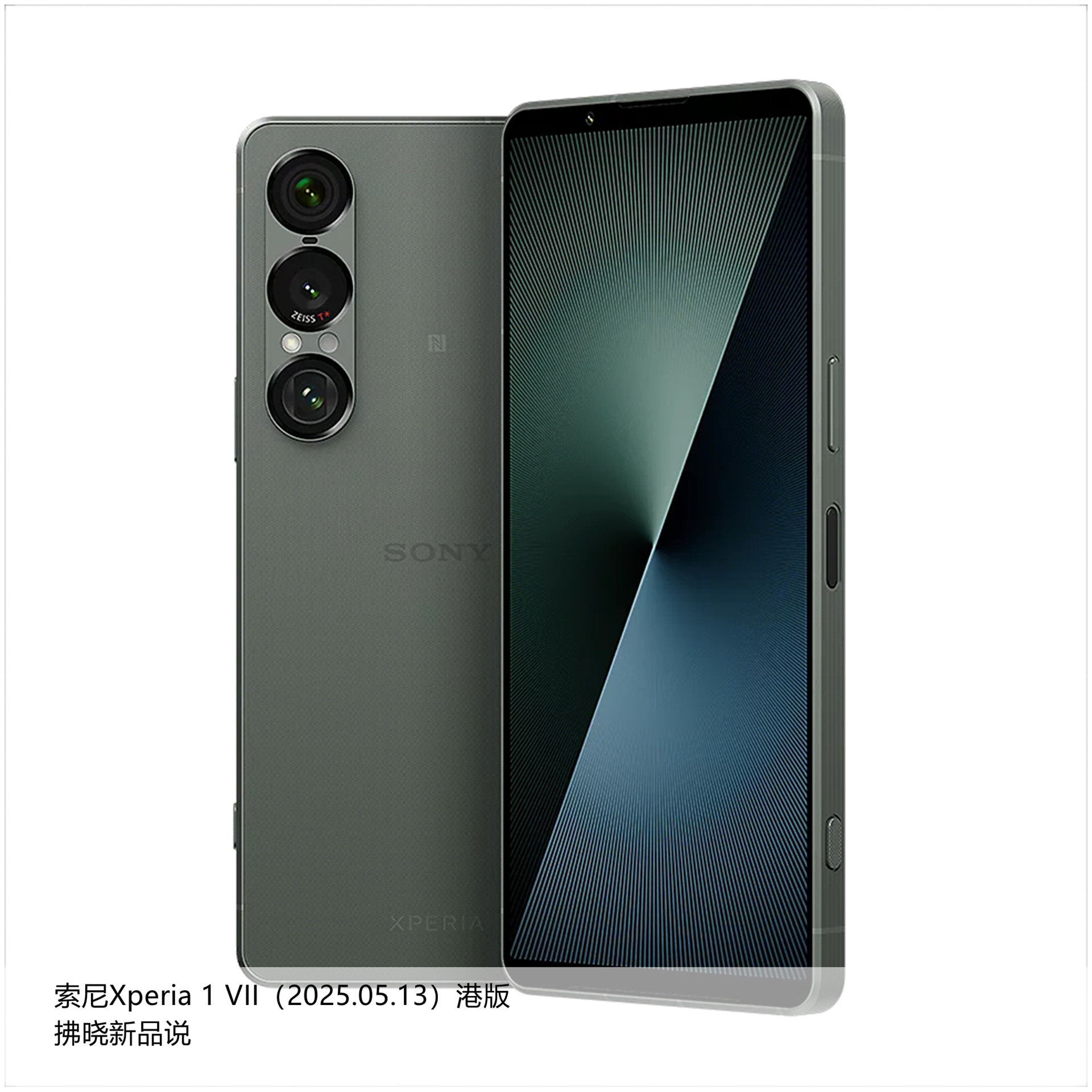 【拂晓新品说】索尼Xperia1VII（港版）：-发布时间：2025年05