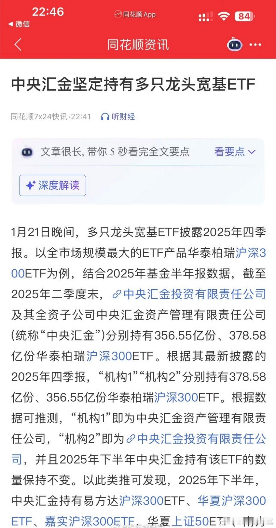 中央汇金坚定持有多只龙头宽基ETF中央汇金坚定持有多只龙头宽基ETF。那是谁在卖