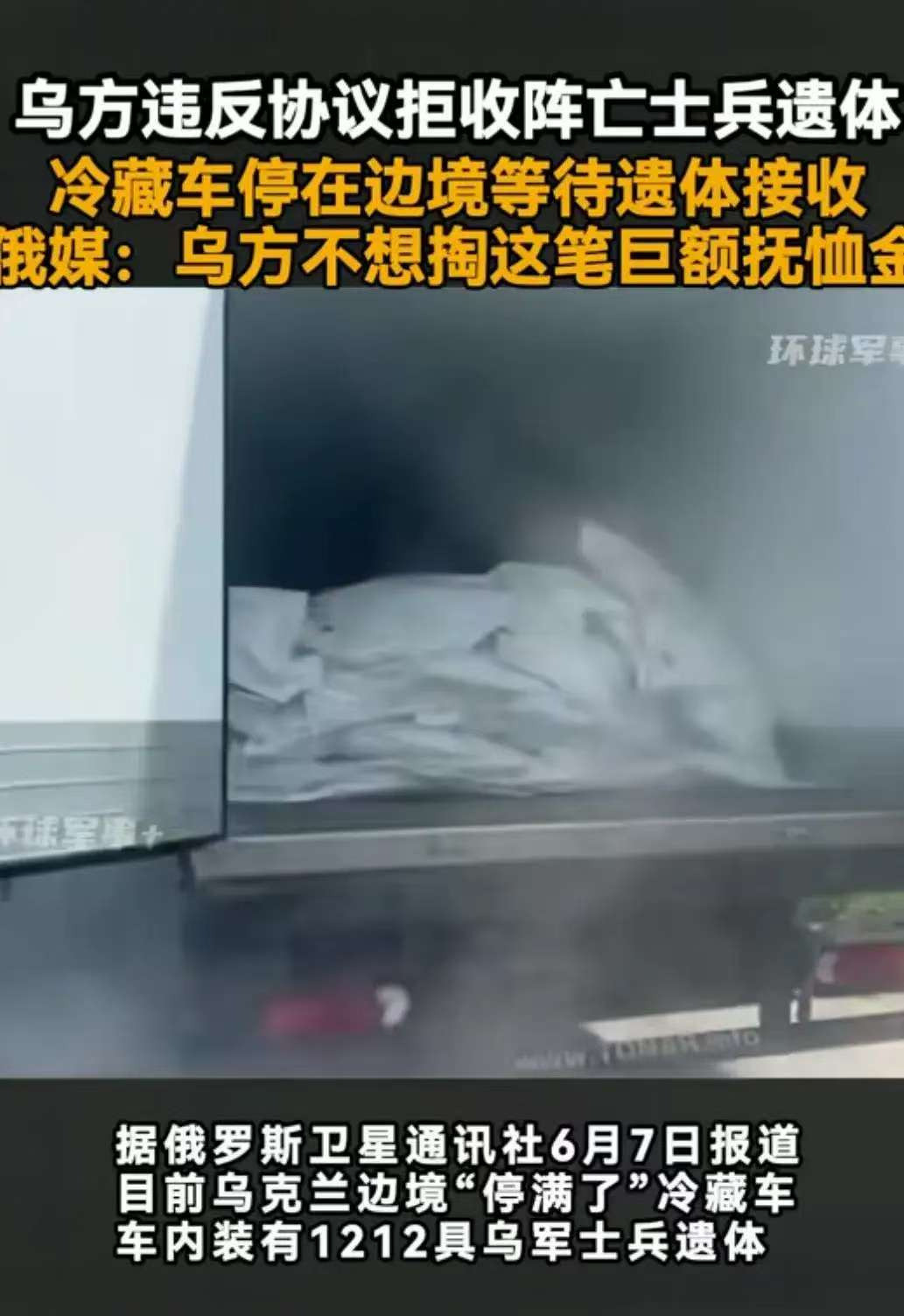 乌克兰拒收战士遗体，令人心寒你敢相信吗？有些为国捐躯的战