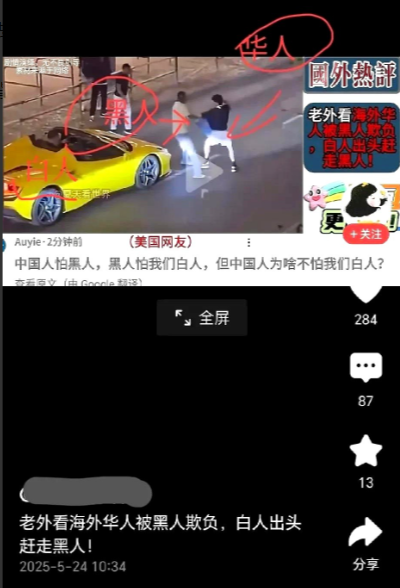 大家快看！美国网友的问题：华人为什么怕黑人，却不白人，黑人却怕白人。你说
