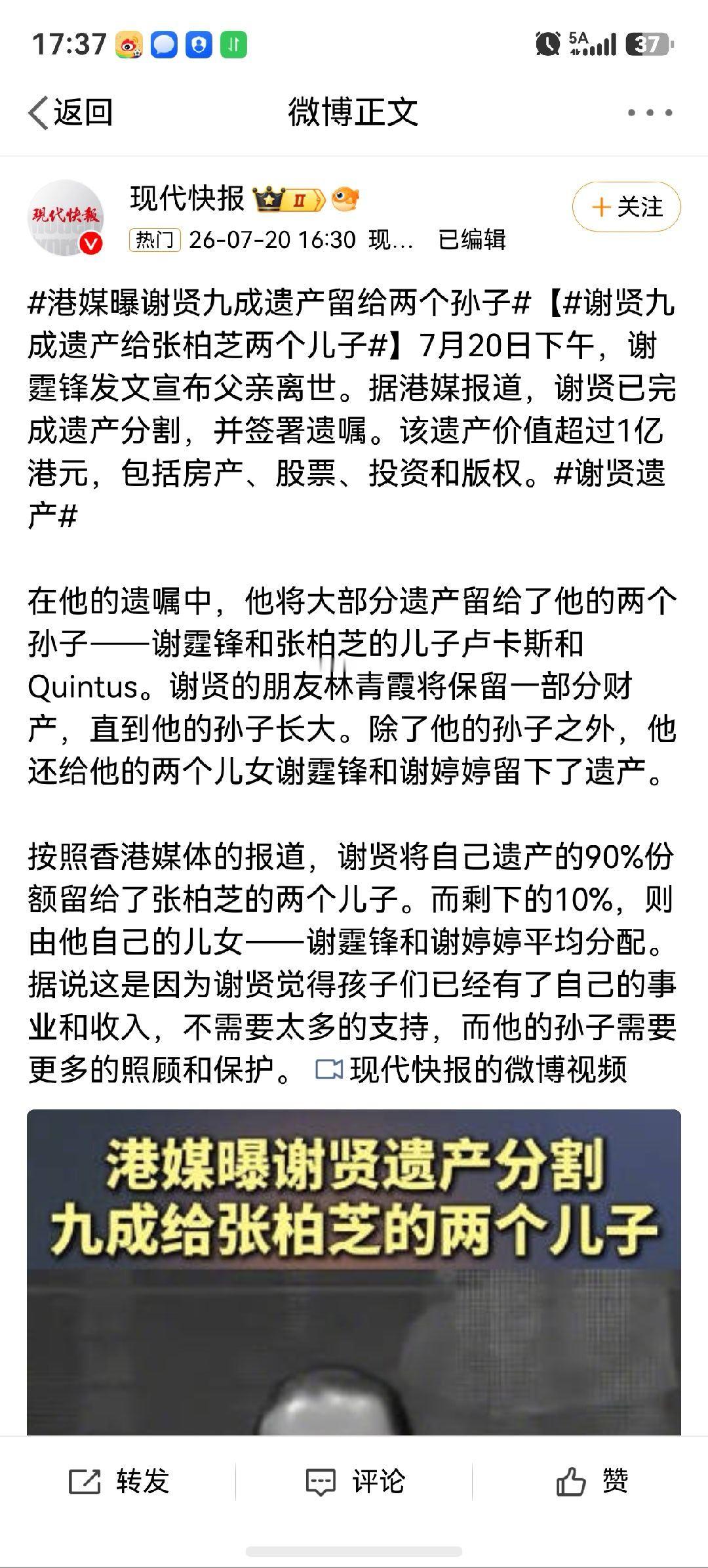 谢贤遗产留给孙子的不少