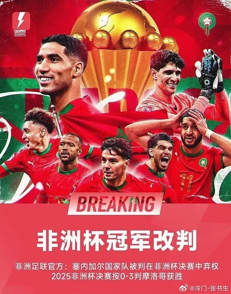 人在家中，冠军突降！非洲足联今晨发声明，震惊足坛。时隔俩月，1月非洲杯决赛冠军塞