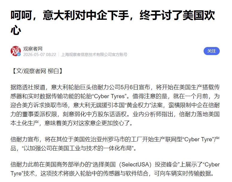 中资持股34.1%、年狂揽数亿欧元的意大利轮胎巨头倍耐力，竟被美国一招施压就“低