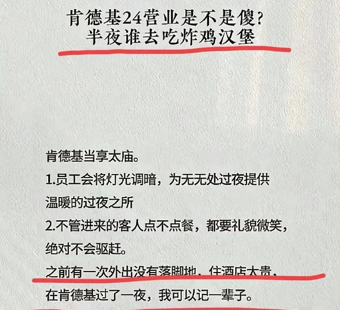 深夜亮灯的美国肯德基，为啥留不住街头流浪汉？背后原因比想象中扎心！很多人可能