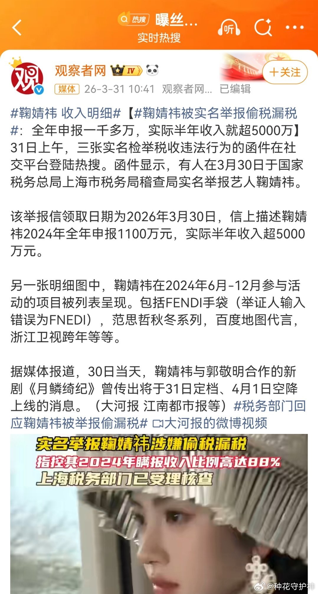 鞠婧祎收入明细明星啊，头部网红啊，普查下，有惊喜！