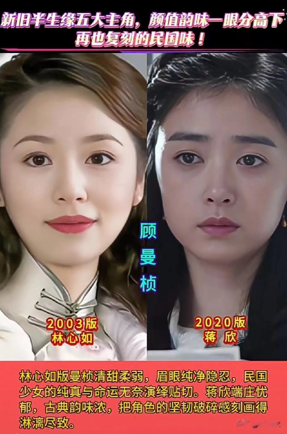 新旧《半生缘》5大主角颜值韵味一眼分高下从清甜到忧郁！两版《半生缘》顾曼桢演